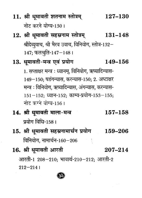 Shri Dhumavati Sadhana Aur Siddhi [Hindi] - Retail Maharaj
