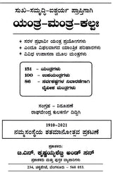 Sukha-Samrudhi- Ishwarya Aukaraptigagi- Yanthra Manthra Kalpa (Kannada)
