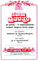 Satika Vrata Ratnam (Kannada)