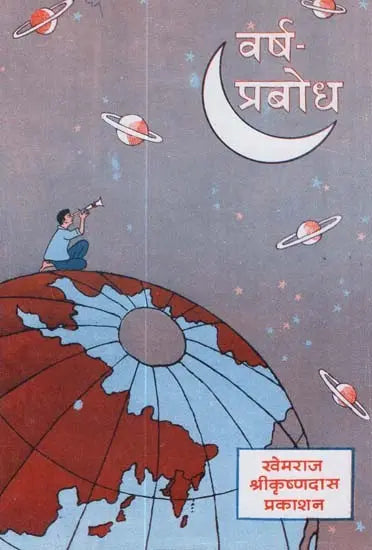 Varsh Prabodh (An Old Book) - Retail Maharaj