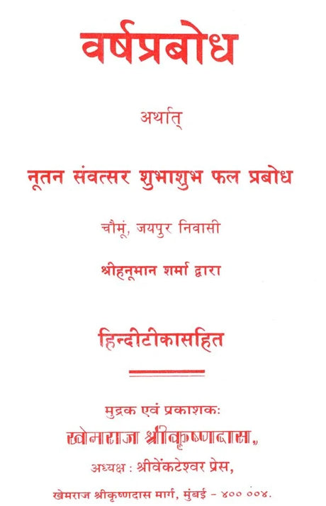 Varsh Prabodh (An Old Book) - Retail Maharaj