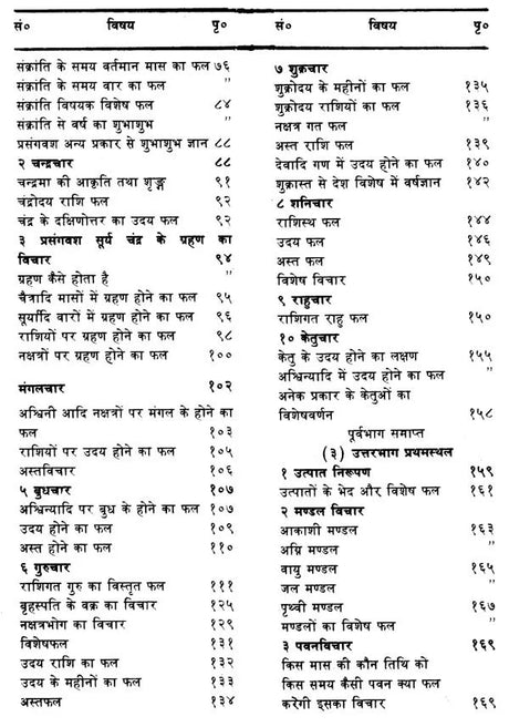 Varsh Prabodh (An Old Book) - Retail Maharaj