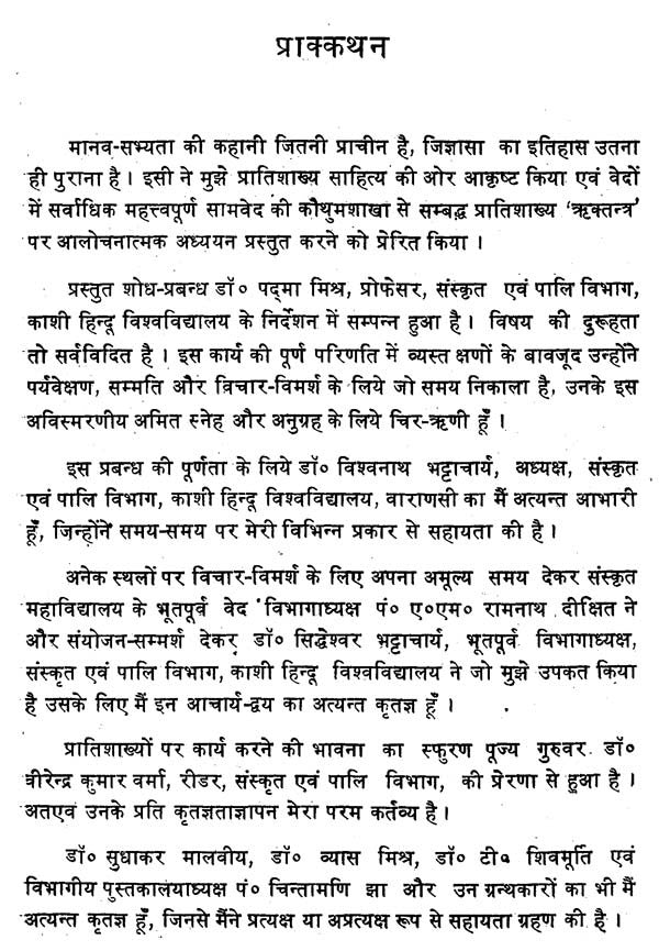 Rktantr Ek Parishilan - Retail Maharaj