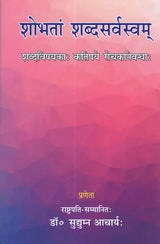 Shobhatam Shabdsarvasvam - Retail Maharaj