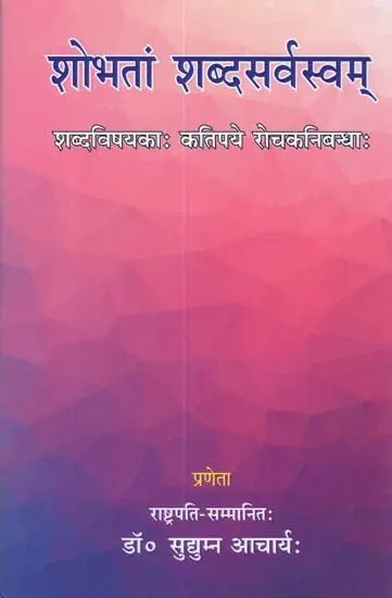 Shobhatam Shabdsarvasvam - Retail Maharaj