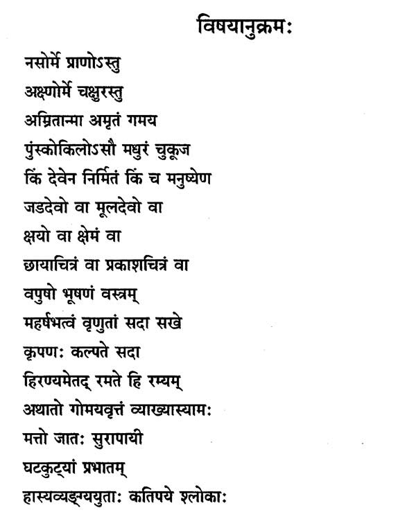 Shobhatam Shabdsarvasvam - Retail Maharaj