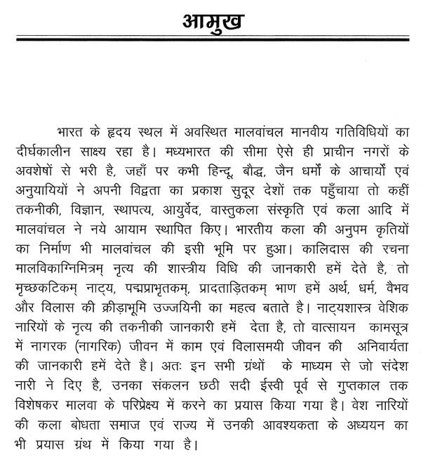 गणिकाएँ एवं विलासिता प्राचीन मालवा - Courtesans and Luxury Ancient Malwa (6th Century BC to 6th Century AD) - Retail Maharaj