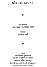 Shri Bala Kalpataru [Hindi Sanskrit] - Retail Maharaj