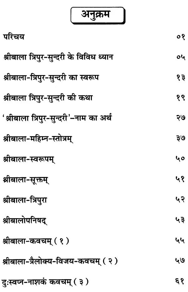 Shri Bala Kalpataru [Hindi Sanskrit] - Retail Maharaj