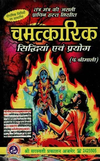 Chamatkarik Siddhiyan Evam Prayog [Hindi]