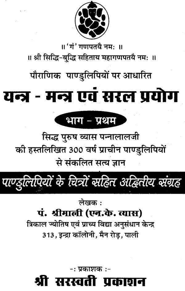 Chamatkarik Siddhiyan Evam Prayog [Hindi] - Retail Maharaj