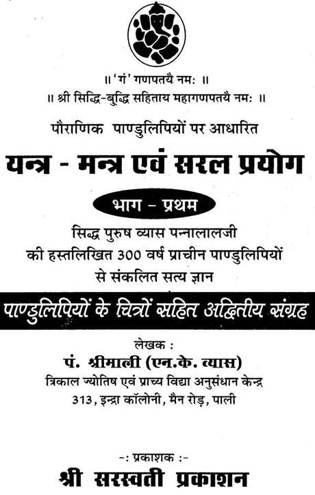 Chamatkarik Siddhiyan Evam Prayog [Hindi] - Retail Maharaj
