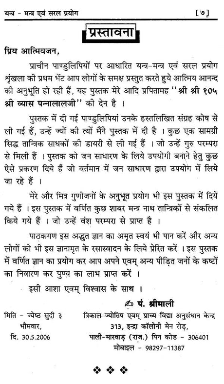 Chamatkarik Siddhiyan Evam Prayog [Hindi] - Retail Maharaj