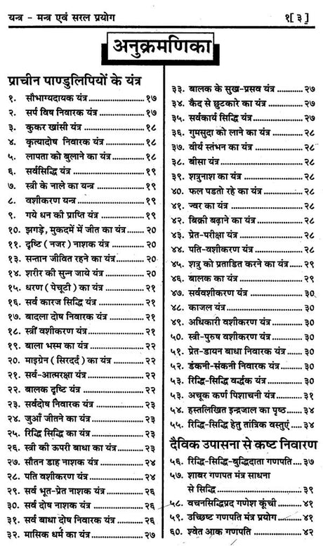 Chamatkarik Siddhiyan Evam Prayog [Hindi] - Retail Maharaj