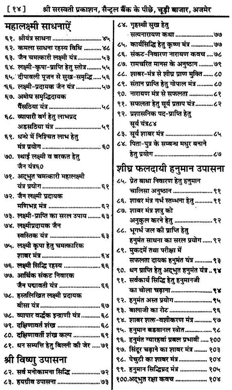 Chamatkarik Siddhiyan Evam Prayog [Hindi] - Retail Maharaj