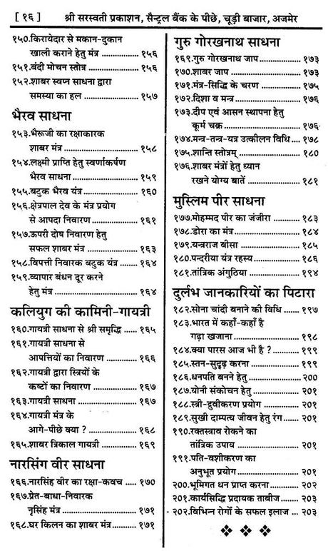 Chamatkarik Siddhiyan Evam Prayog [Hindi] - Retail Maharaj