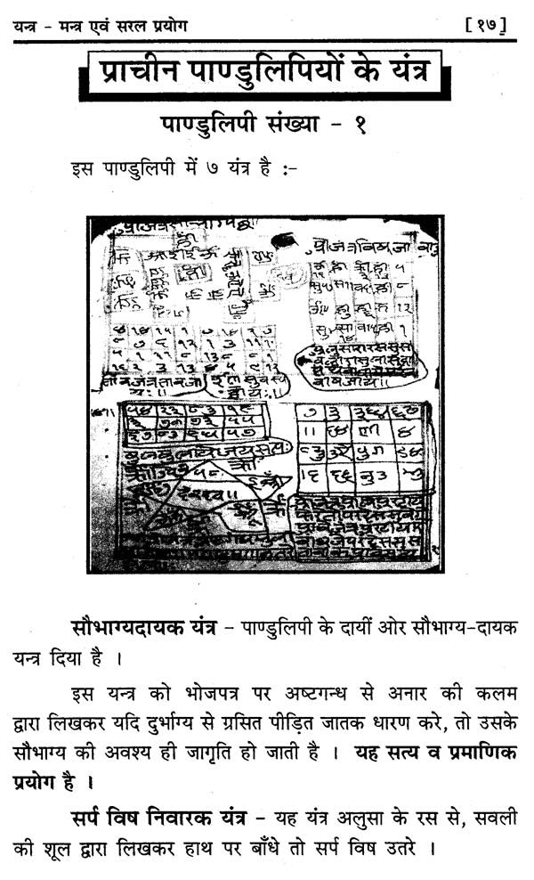 Chamatkarik Siddhiyan Evam Prayog [Hindi] - Retail Maharaj