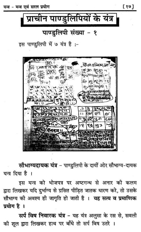Chamatkarik Siddhiyan Evam Prayog [Hindi] - Retail Maharaj