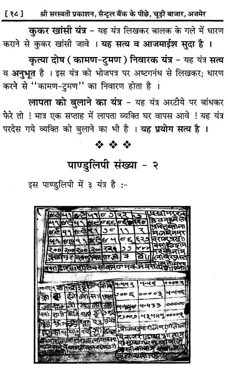 Chamatkarik Siddhiyan Evam Prayog [Hindi] - Retail Maharaj