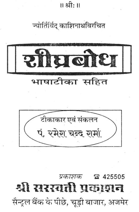 Saral Shighra Bodh [Hindi] By Ramesh Chandra Sharma - Retail Maharaj