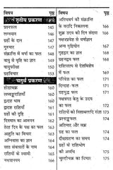 Saral Shighra Bodh [Hindi] By Ramesh Chandra Sharma - Retail Maharaj