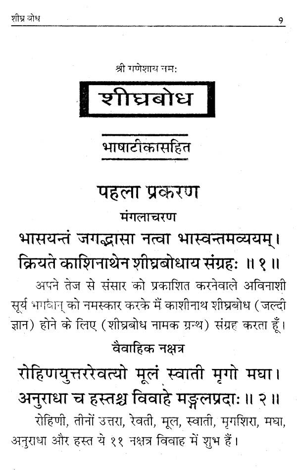 Saral Shighra Bodh [Hindi] By Ramesh Chandra Sharma - Retail Maharaj