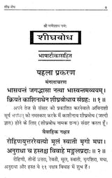 Saral Shighra Bodh [Hindi] By Ramesh Chandra Sharma - Retail Maharaj