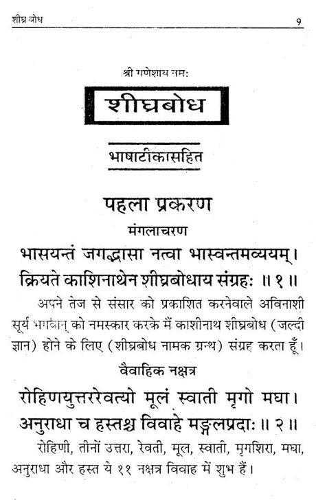 Saral Shighra Bodh [Hindi] By Ramesh Chandra Sharma - Retail Maharaj
