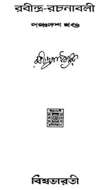 Rabindra Rachanabali- Part 15 (An Old Edition in Bengali) - Retail Maharaj