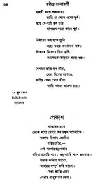 Rabindra Rachanabali- Part 15 (An Old Edition in Bengali) - Retail Maharaj