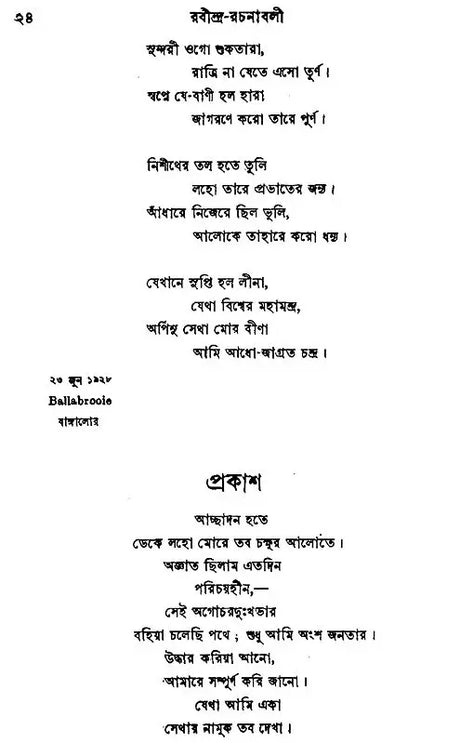 Rabindra Rachanabali- Part 15 (An Old Edition in Bengali) - Retail Maharaj