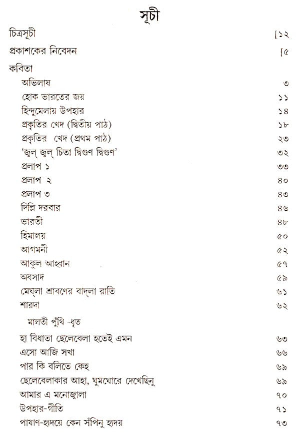 Rabindra Rachanabali- Partÿ 39 (An Old Edition in Bengali) - Retail Maharaj