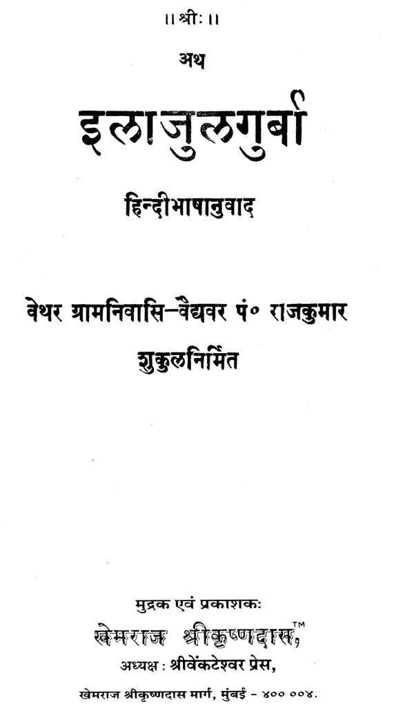 Ilaajulagurba - Retail Maharaj