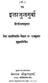 Ilaajulagurba - Retail Maharaj