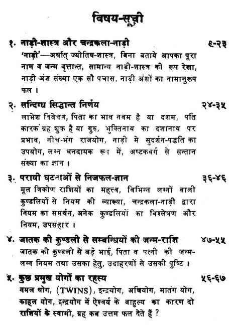 चन्द्रकला नाड़ी - Chandrakala Nadi - Retail Maharaj