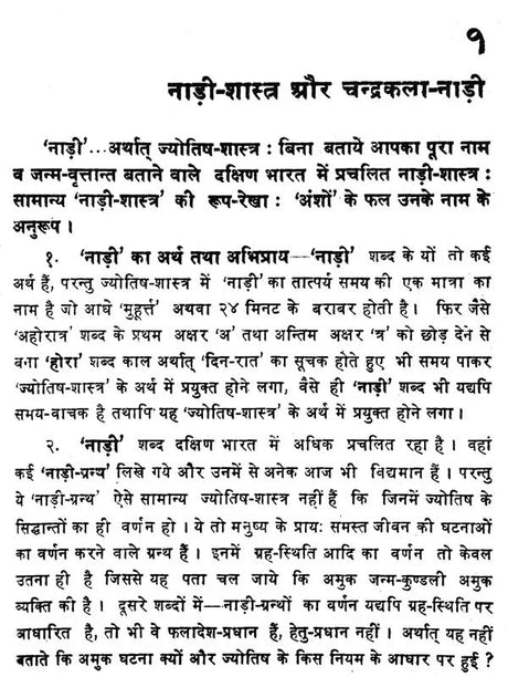 चन्द्रकला नाड़ी - Chandrakala Nadi - Retail Maharaj