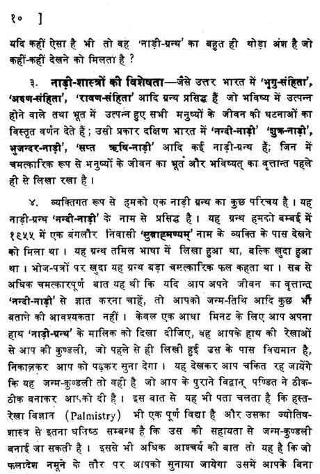 चन्द्रकला नाड़ी - Chandrakala Nadi - Retail Maharaj