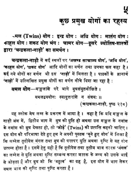 चन्द्रकला नाड़ी - Chandrakala Nadi - Retail Maharaj