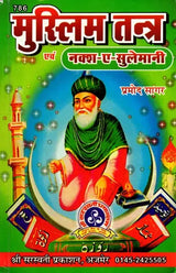Muslim Tantra [Hindi] - Retail Maharaj