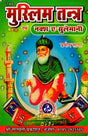Muslim Tantra [Hindi] - Retail Maharaj
