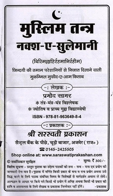 Muslim Tantra [Hindi] - Retail Maharaj