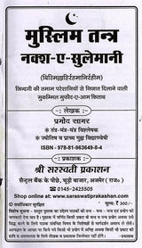 Muslim Tantra [Hindi] - Retail Maharaj