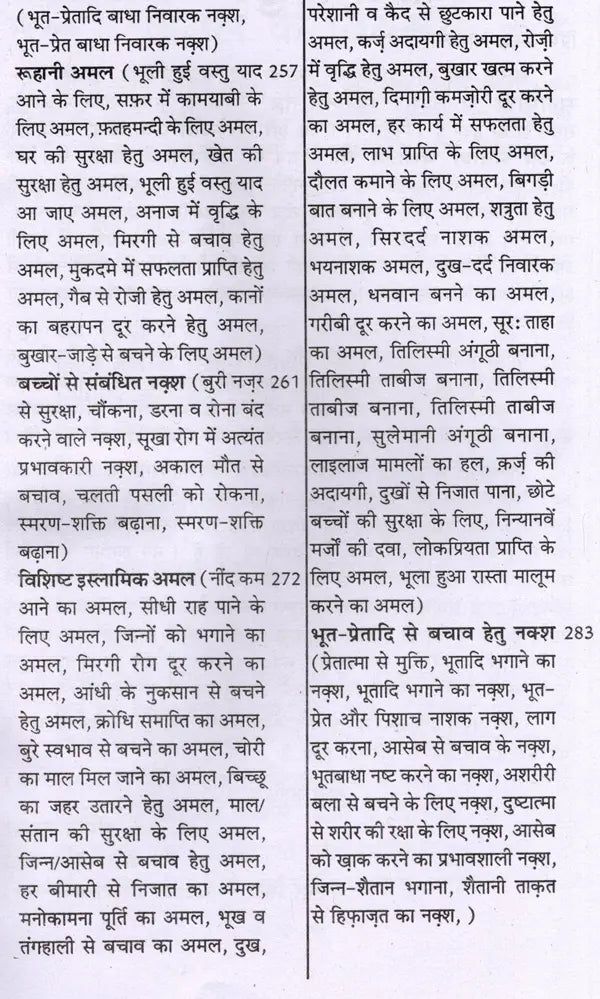 Muslim Tantra [Hindi] - Retail Maharaj