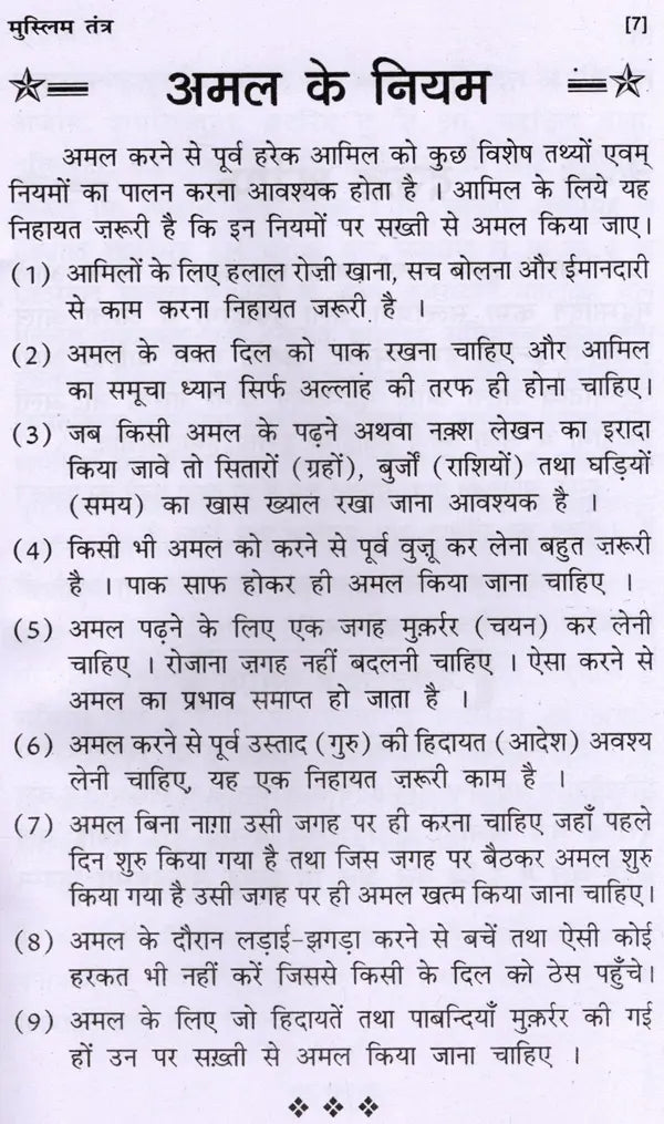 Muslim Tantra [Hindi] - Retail Maharaj