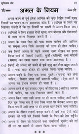 Muslim Tantra [Hindi] - Retail Maharaj