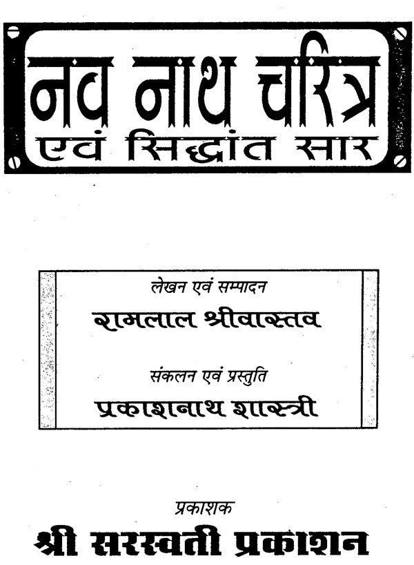 Navnath Charitra Evam Siddhant Saar [Hindi] - Retail Maharaj