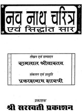 Navnath Charitra Evam Siddhant Saar [Hindi] - Retail Maharaj