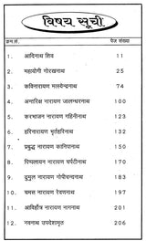Navnath Charitra Evam Siddhant Saar [Hindi] - Retail Maharaj