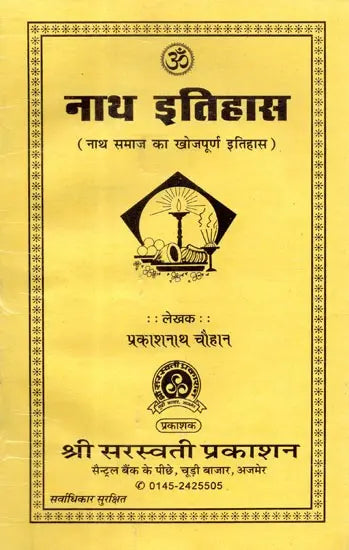 Nath Itihas [Hindi] - Retail Maharaj