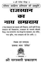 Nath Itihas [Hindi] - Retail Maharaj